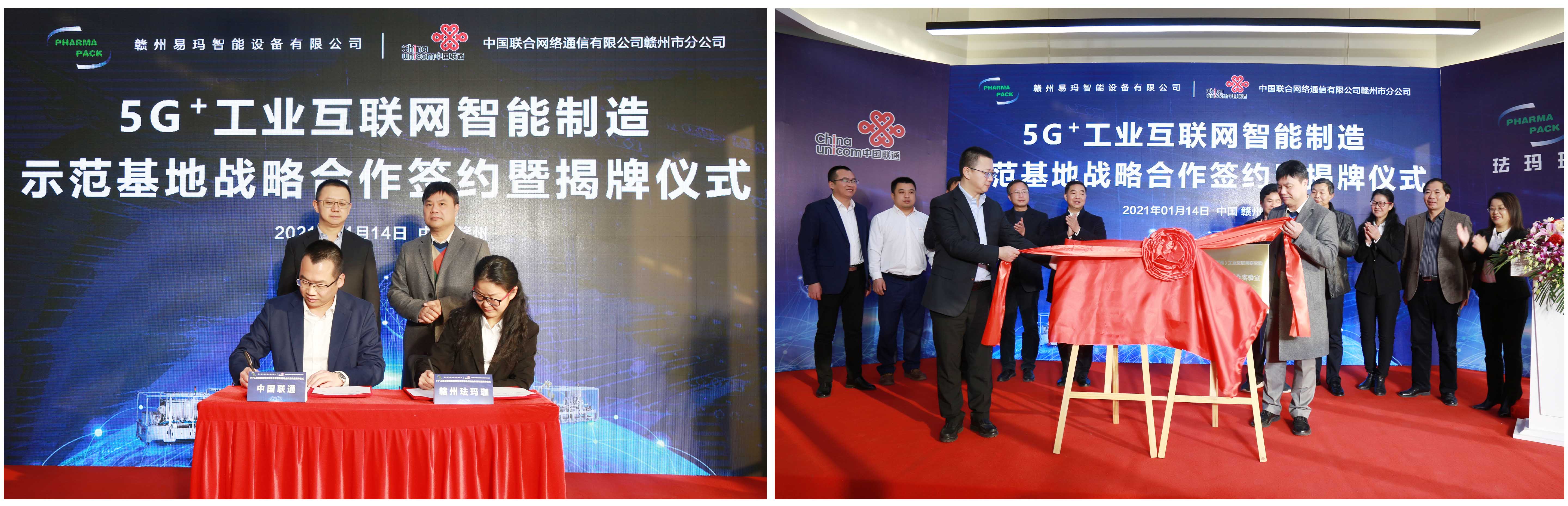 Филиал China Unicom в Ганчжоу сотрудничает с Pharmapack для создания демонстрационной базы интеллектуального производства промышленного Интернета 5G +插图2